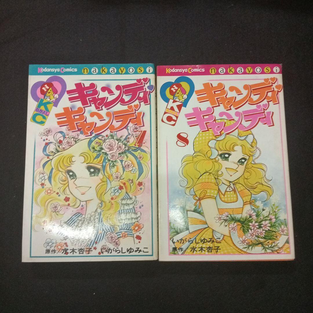 キャンディ・キャンディ　全巻セット