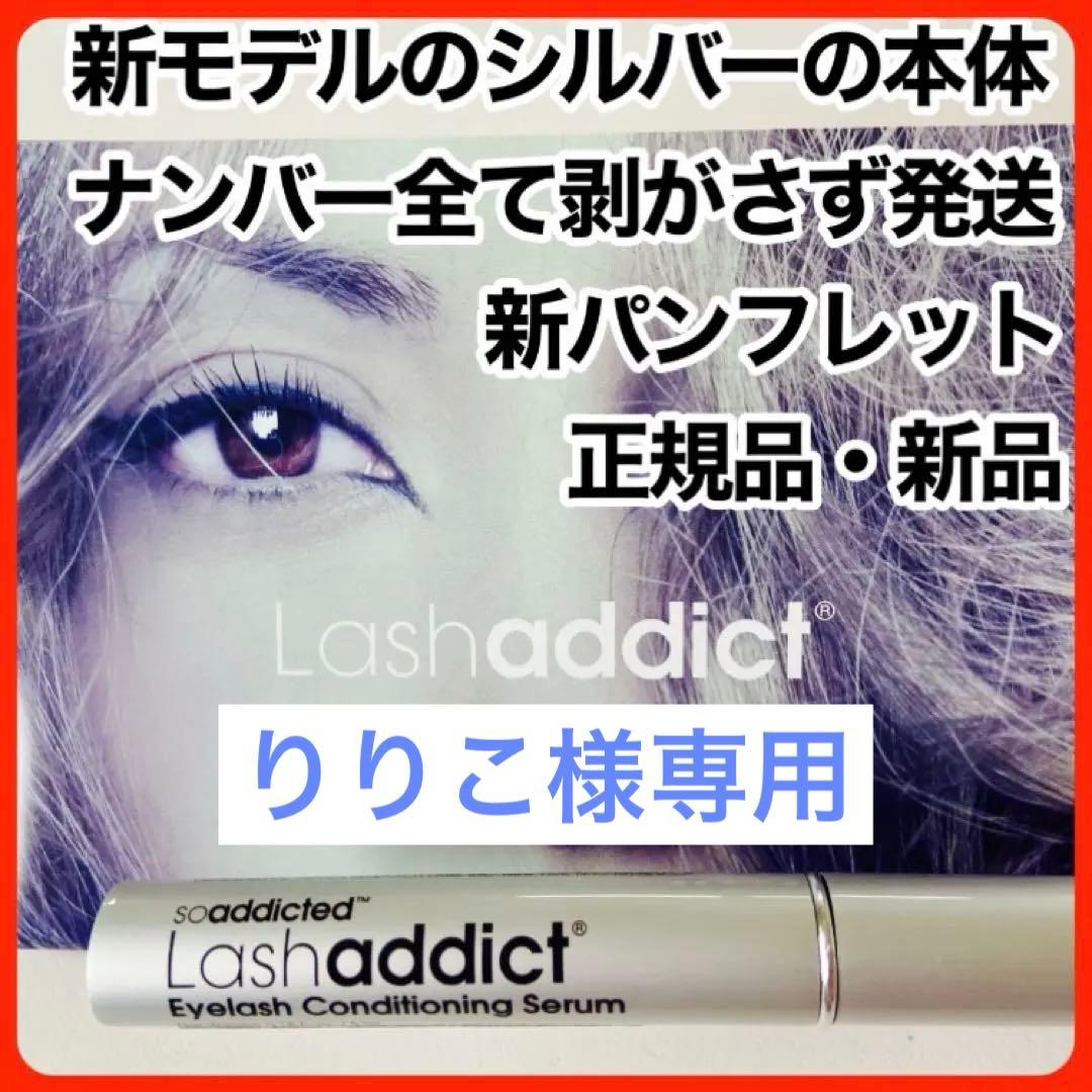 【りりこ】ラッシュアディクト アドバンス１つ、おいしいだし300g2個