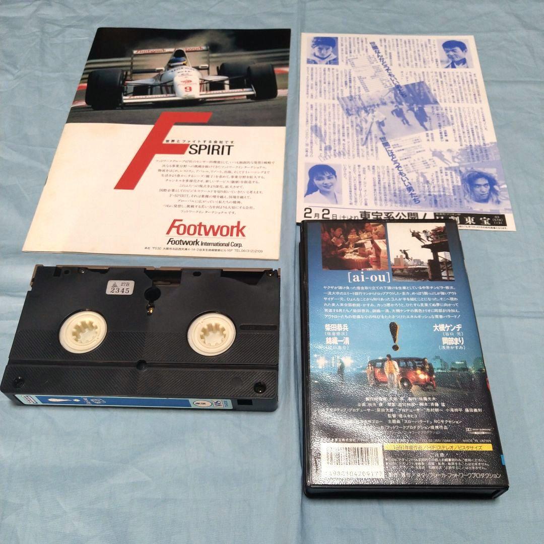 ！（アイオー）　VHS、パンフレット、チラシ