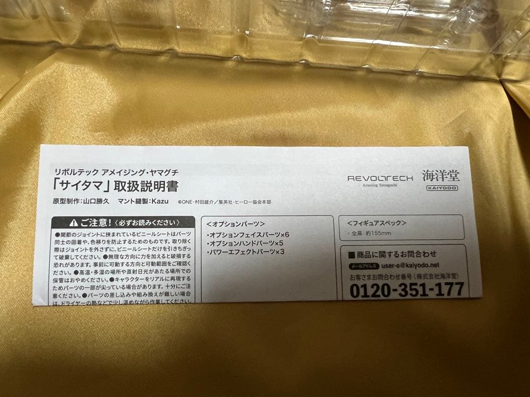 リボルテック アメイジングヤマグチ ワンパンマン サイタマ 特典ヘッド付き