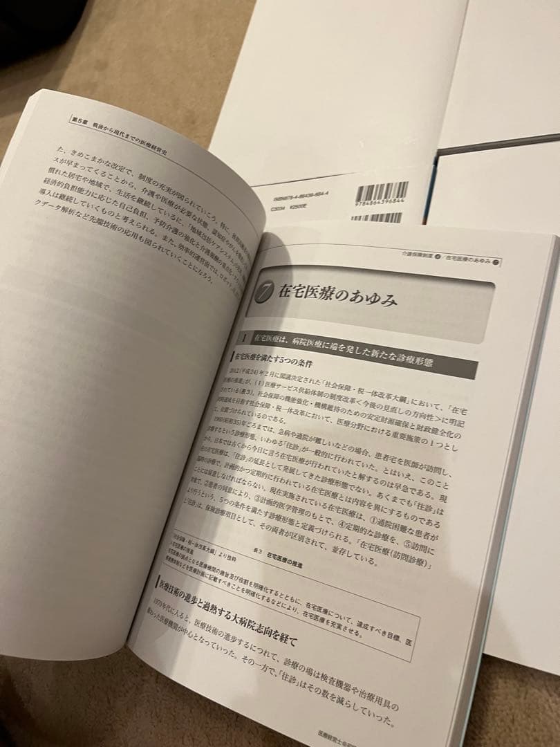じ*る様 医療経営士3級 公式テキスト全8巻セット　ほぼ美品・書き込みなし　日本