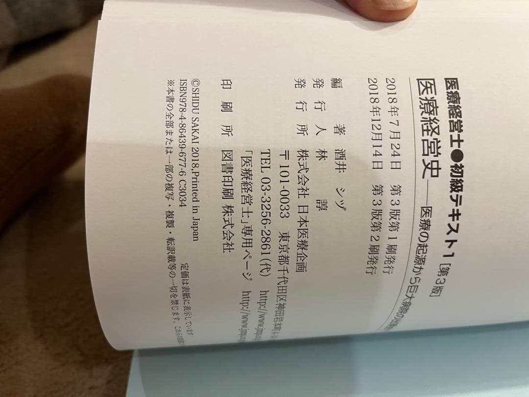 じ*る様 医療経営士3級 公式テキスト全8巻セット　ほぼ美品・書き込みなし　日本