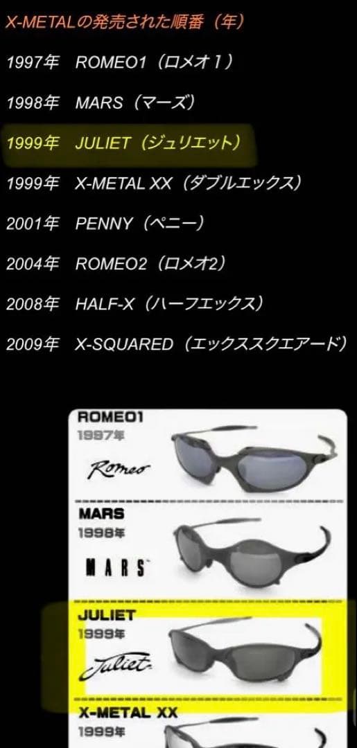 OAKLEY オークリー X-L JULIET （ジュリエット）第1世代