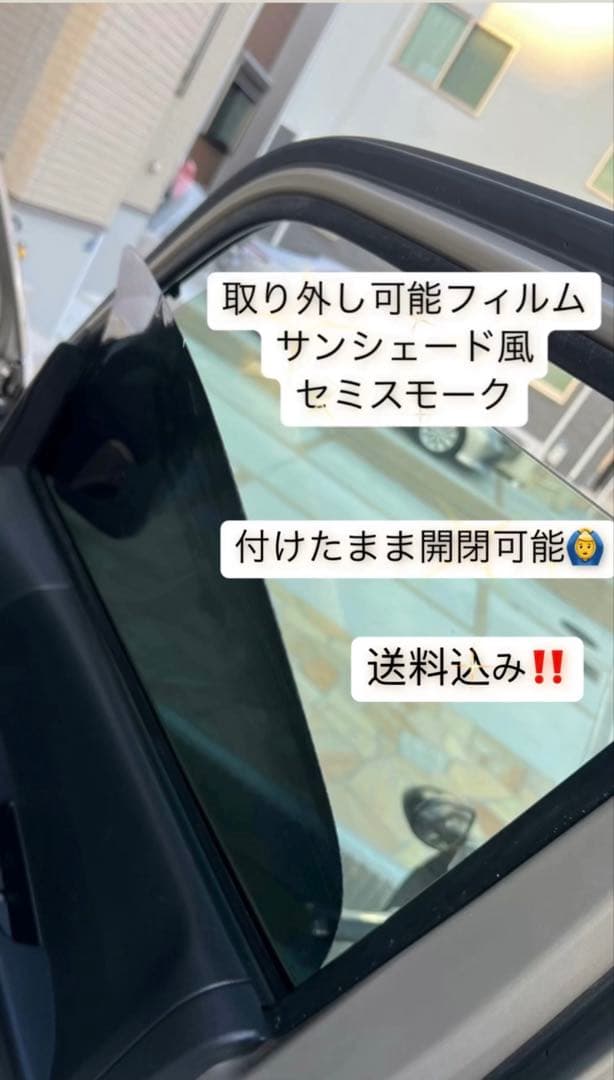 取り外し可能フィルム サンシェード風セミスモーク 210クラウン 5%