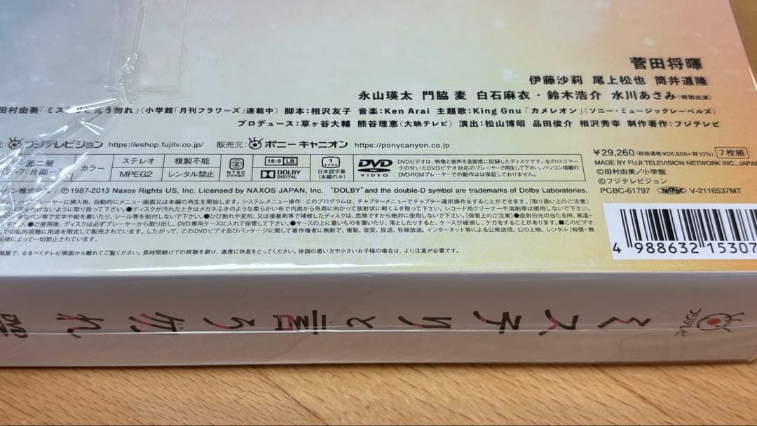 ミステリと言う勿れ DVD