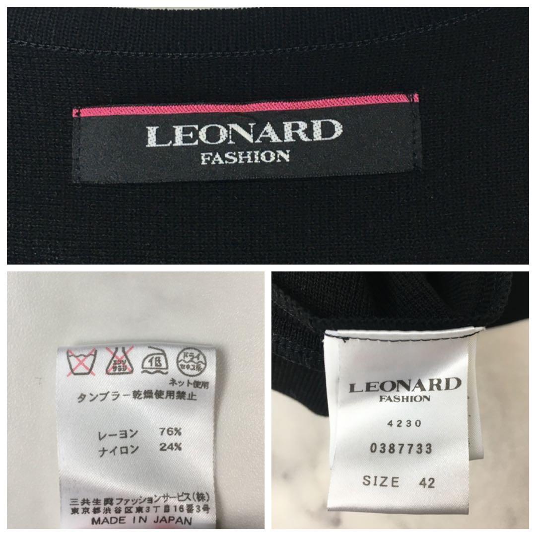 美品　LEONARD レオナール　ニット　ドレス　ワンピース　42