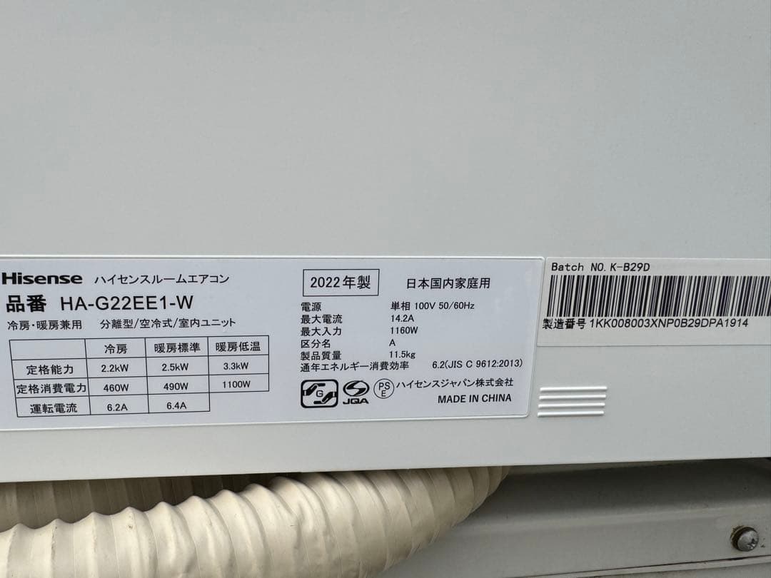 室外機も込 ハイセンス 6畳用 Wi-Fi/換気 エアコン クーラー2022年製