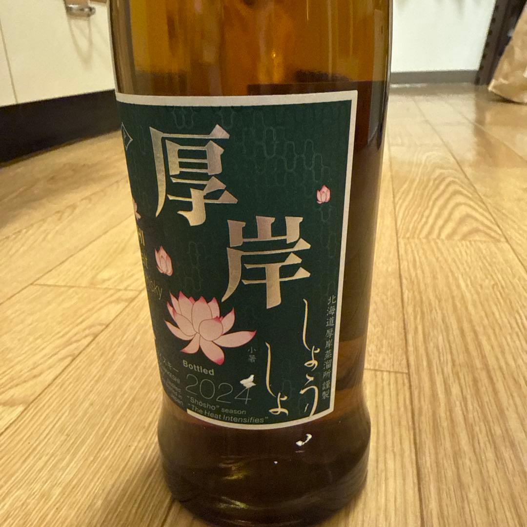 厚岸 小暑 ウイスキー 2024 700ml
