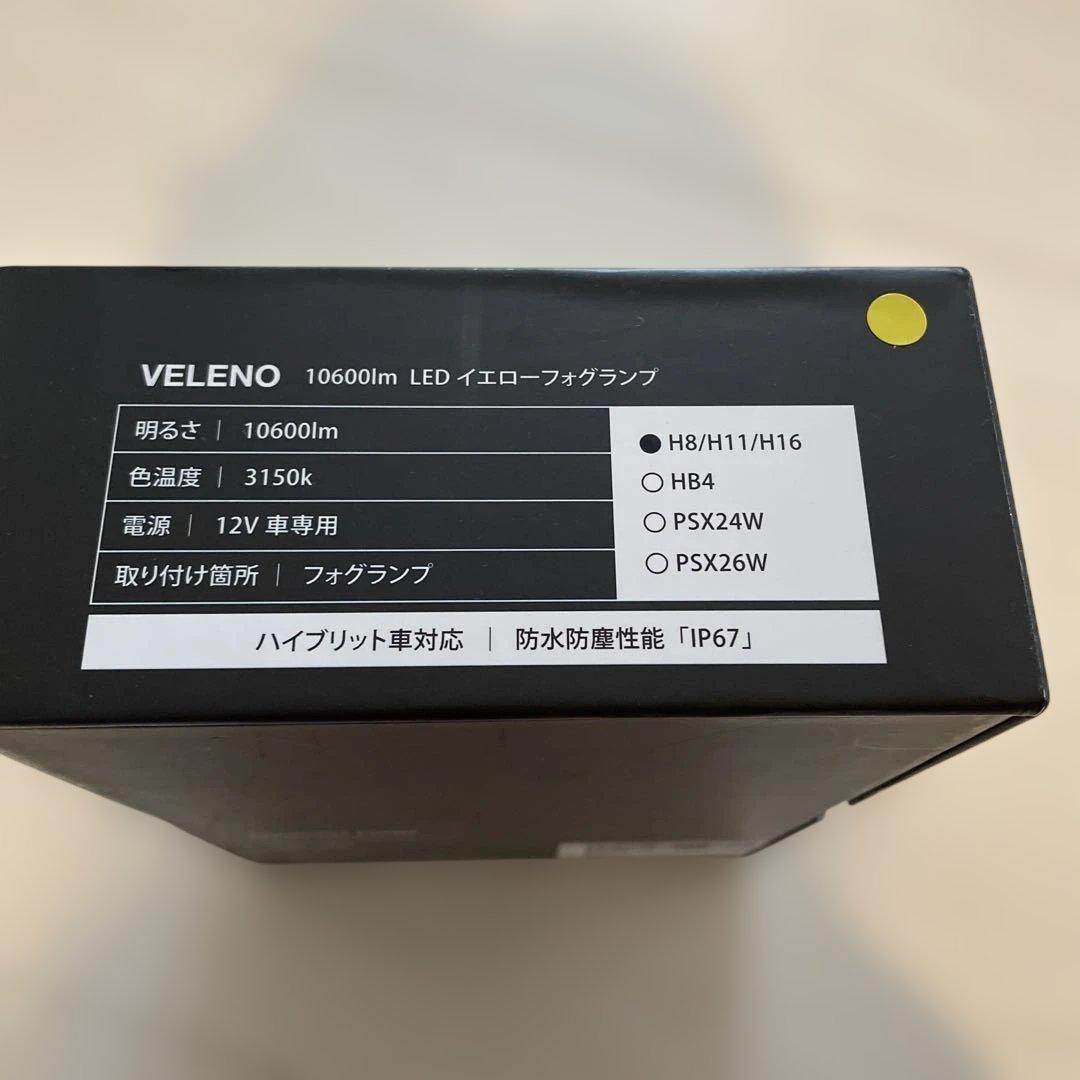 VELENO LEDイエローフォグランプ 10600lm