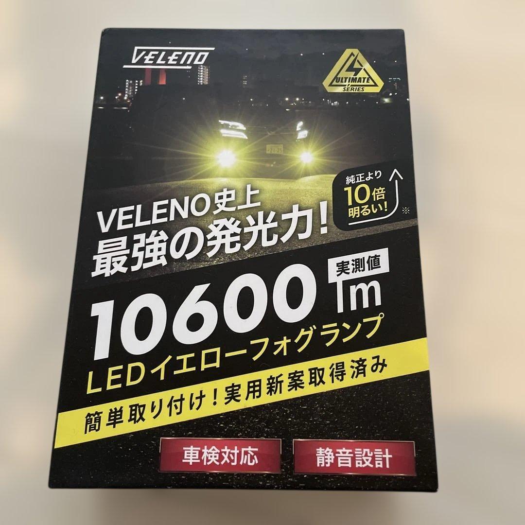 VELENO LEDイエローフォグランプ 10600lm