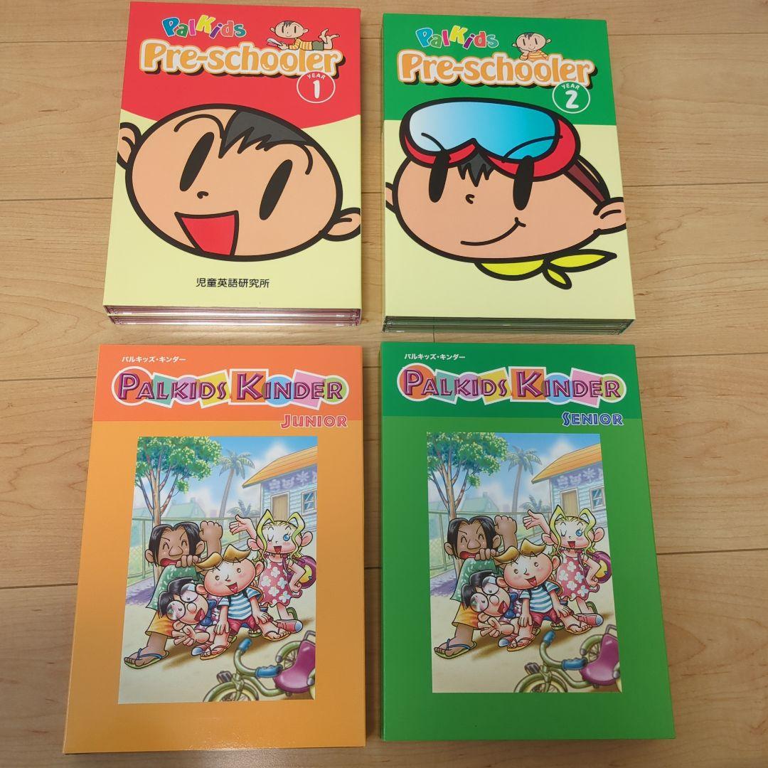 ✩¥100,000定価より安い✩パルキッズプリスクーラー＆キンダー児童英語研究所