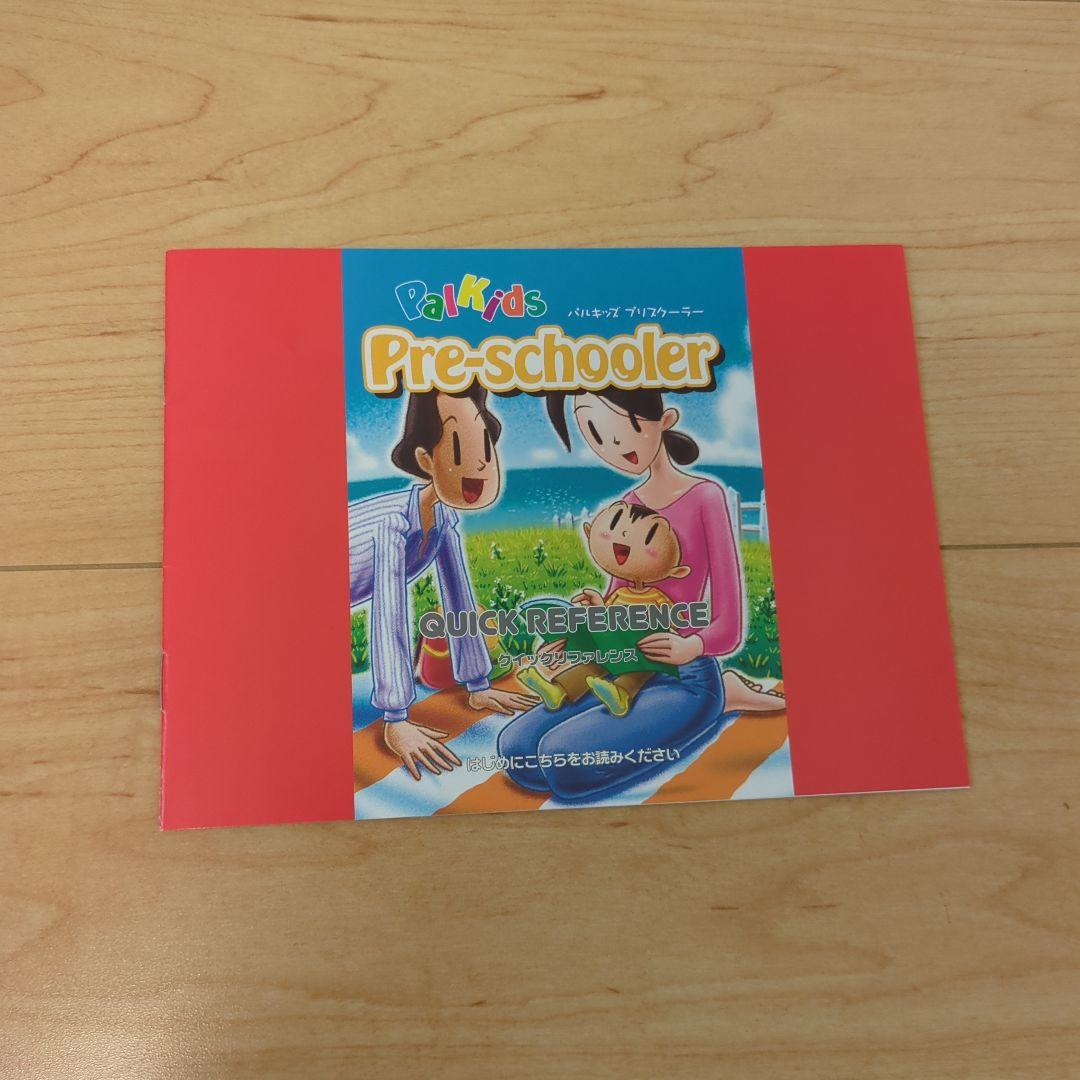 ✩¥100,000定価より安い✩パルキッズプリスクーラー＆キンダー児童英語研究所