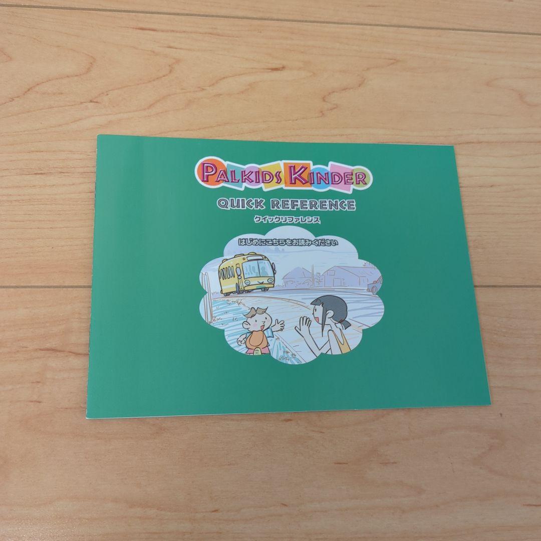 ✩¥100,000定価より安い✩パルキッズプリスクーラー＆キンダー児童英語研究所