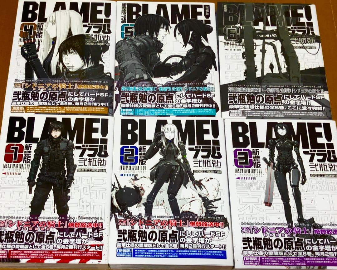 弐瓶勉「新装版BLAME!」全6巻セットすべて初版帯付き完品超美品！