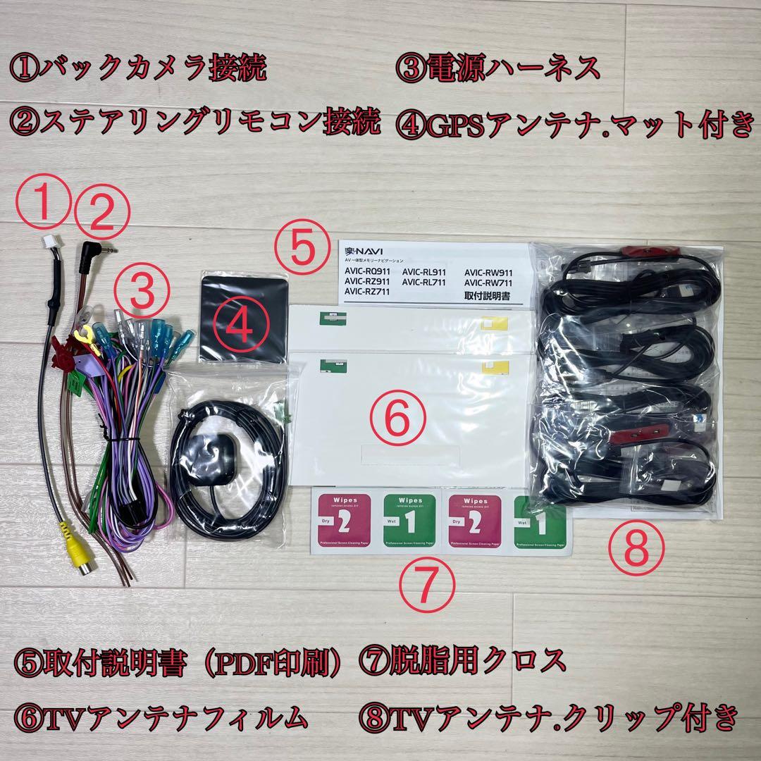 AVIC-RL811-D【付属品新品】カロッツェリア8インチ楽ナビパイオニア82