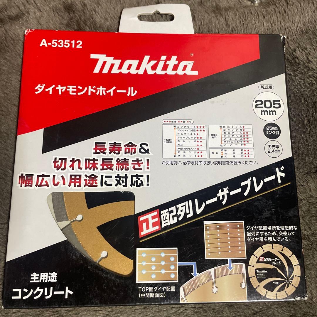 マキタ　ダイヤモンドホイール　205mm
