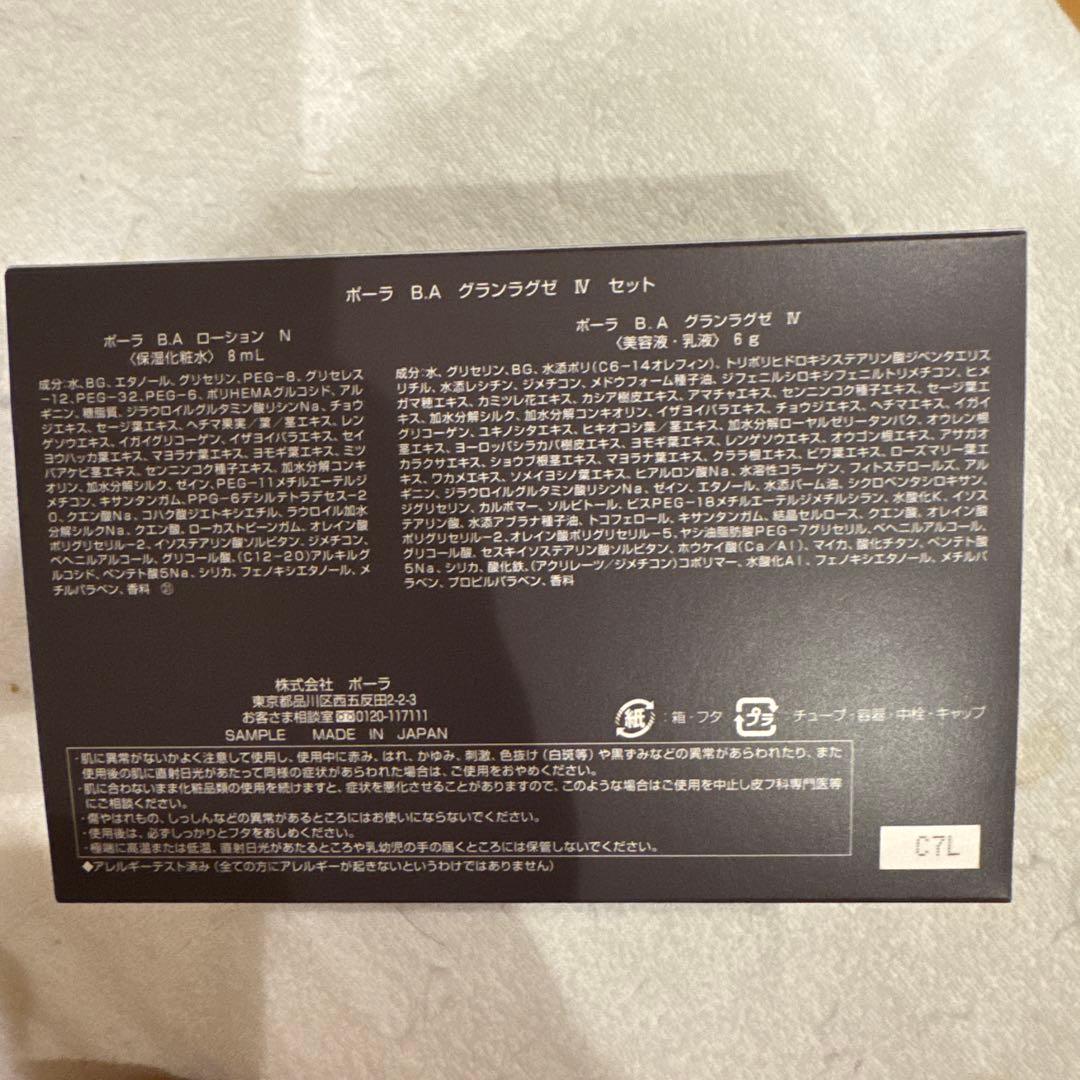 BA ローション N & グランラグゼ IV 3箱セット 箱無し