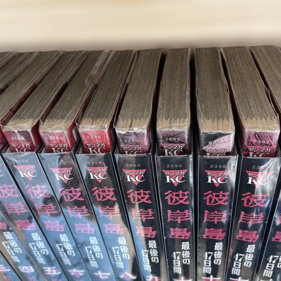 彼岸島最後の47日　48日後　57冊セット