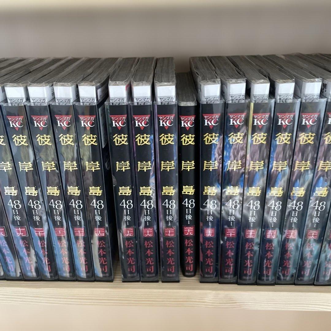 彼岸島最後の47日　48日後　57冊セット