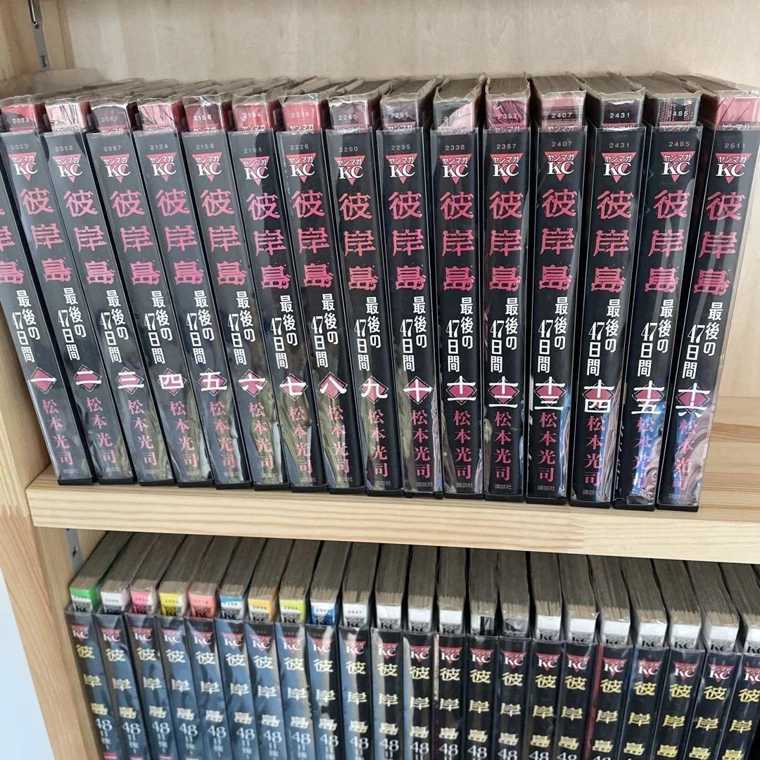 彼岸島最後の47日　48日後　57冊セット