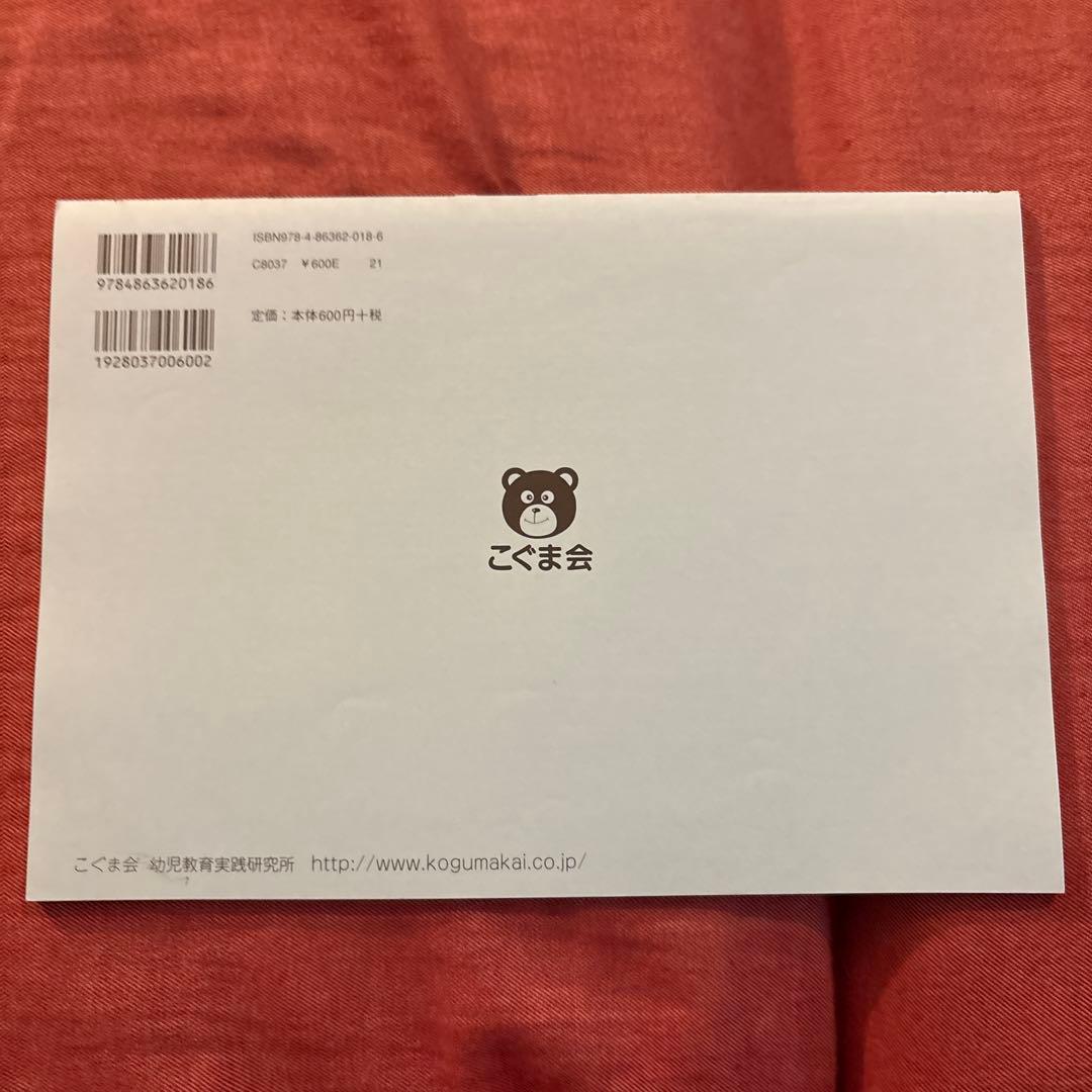 【値引き5冊で2000円】⑩ずけいけいれつ ひとりでとっくん 9