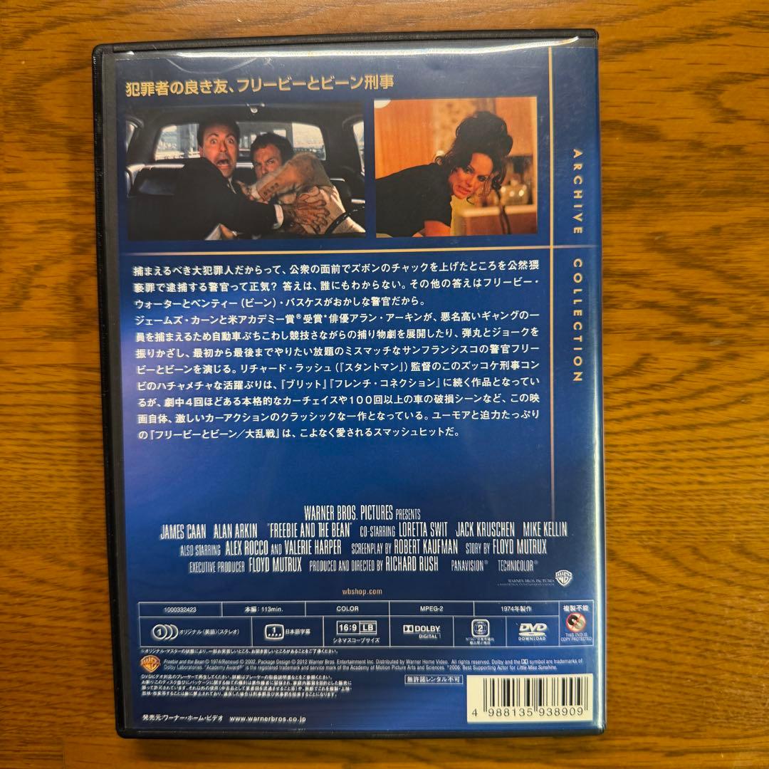 フリービーとビーン 大乱戦【復刻シネマライブラリー】 DVD