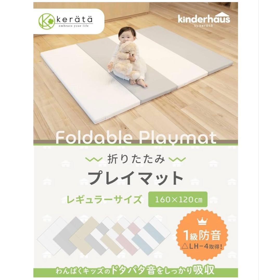 ケラッタ プレイマット160×120