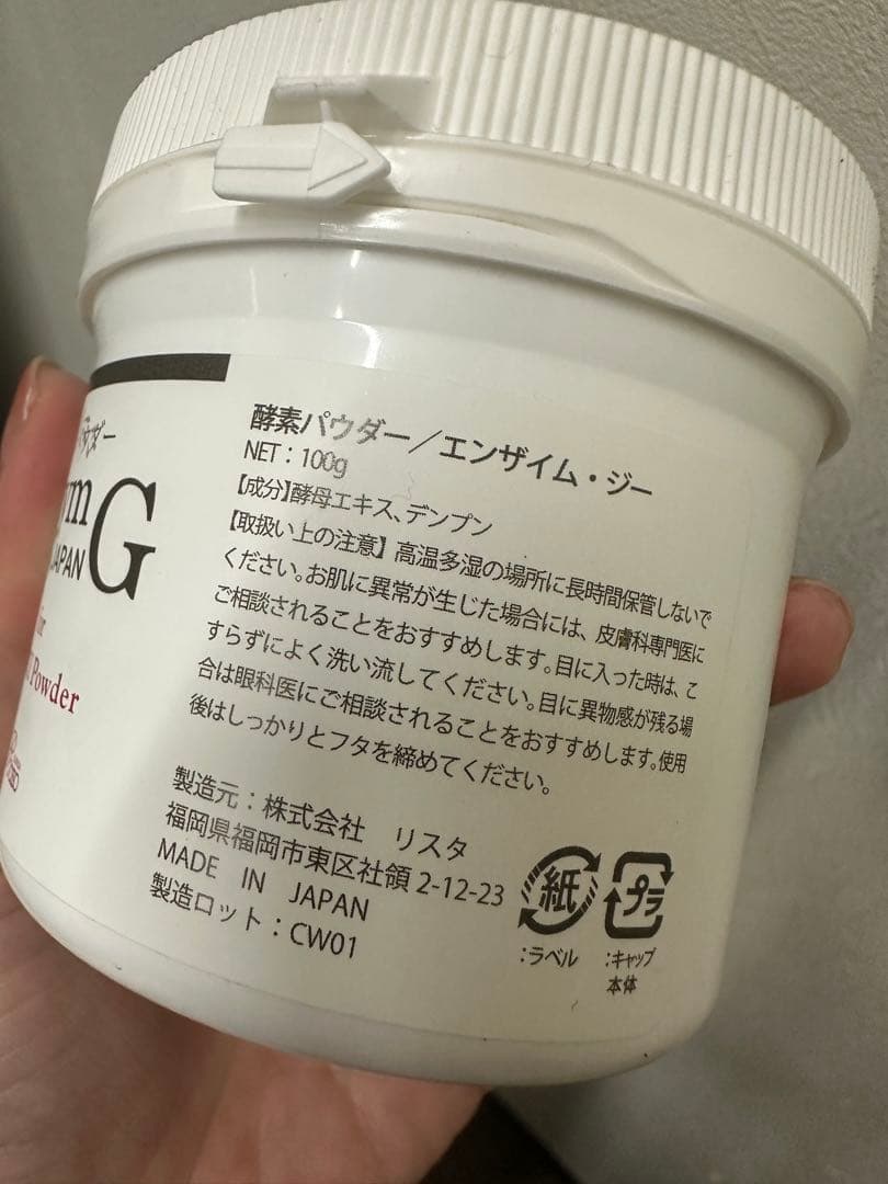 RreviルヴィEnzym G 酵素パウダー 100g新品未使用