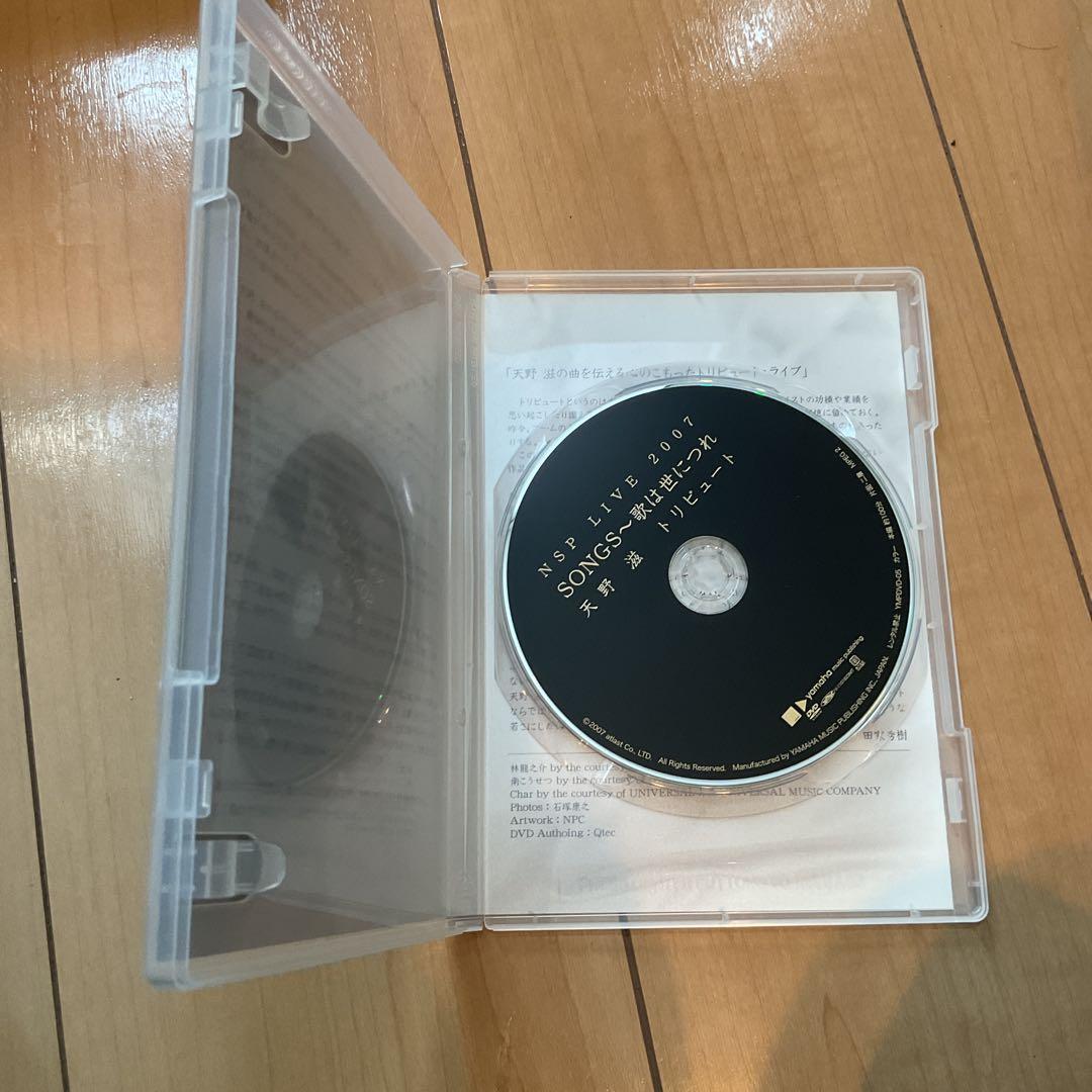 NSP LIVE 2007 SONGS〜歌は世につれ 天野 滋 トリビュート