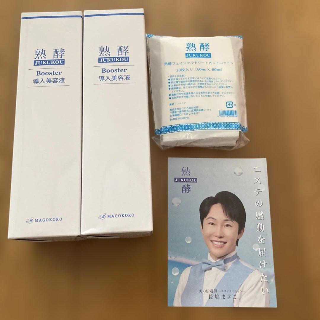 熟酵 JUKUKOU Booster 導入美容液 2本セット