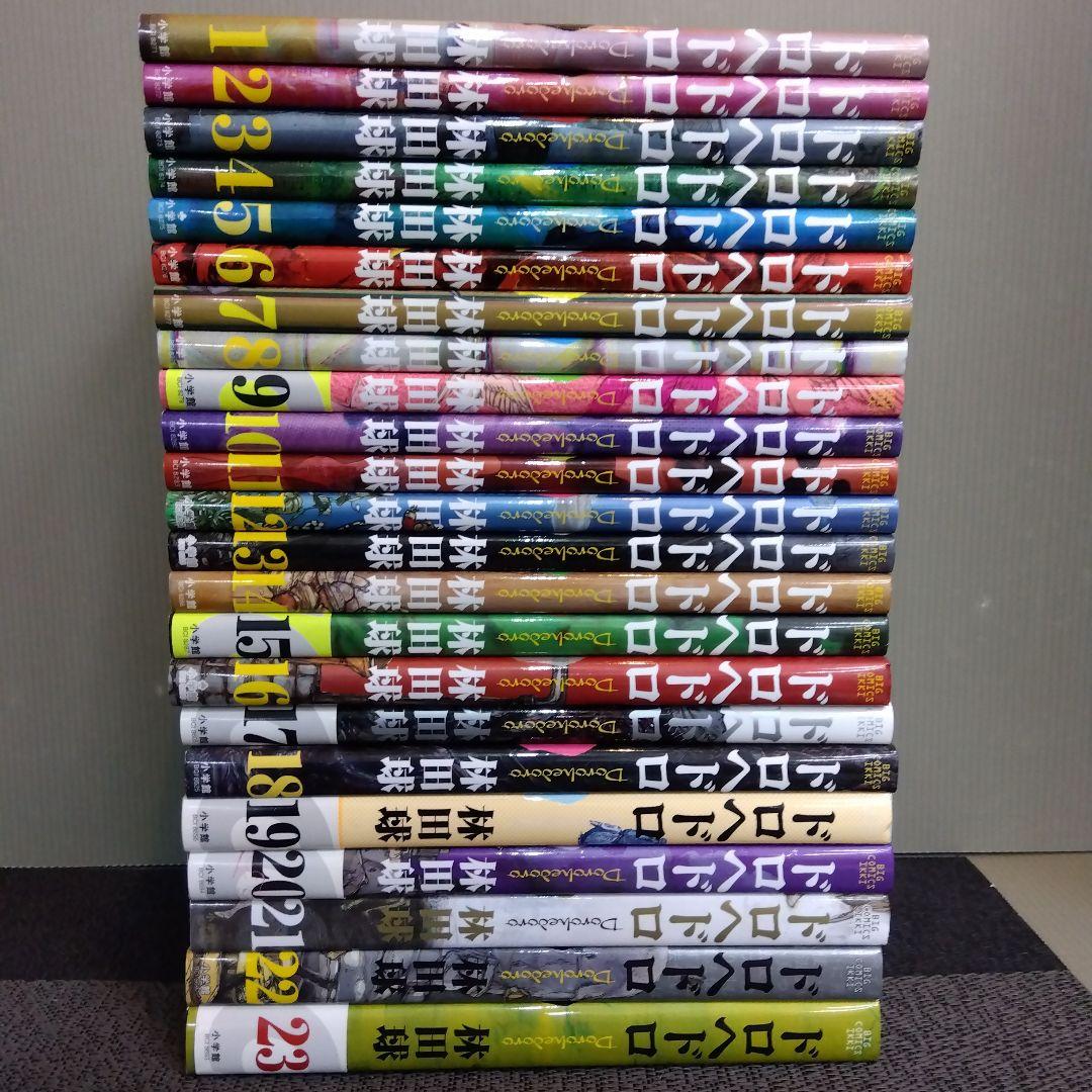 ドロヘドロ 全23巻 完結 林田球 （19～23巻のみ初版。他はほぼ2015年版