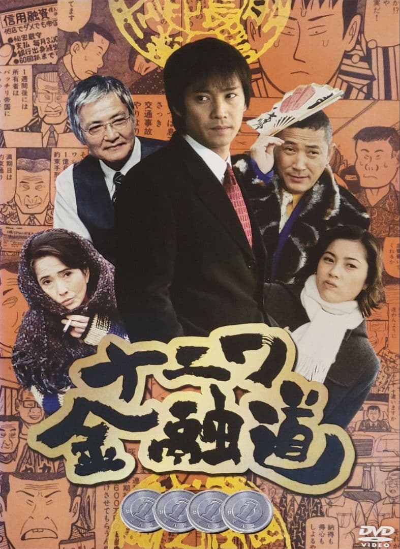 ナニワ金融道 DVD レンタル落ち 全6巻 セット