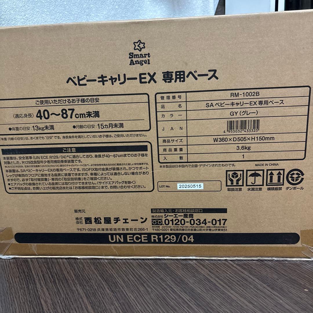 SmartAngel ベビーキャリーEX 専用ベース