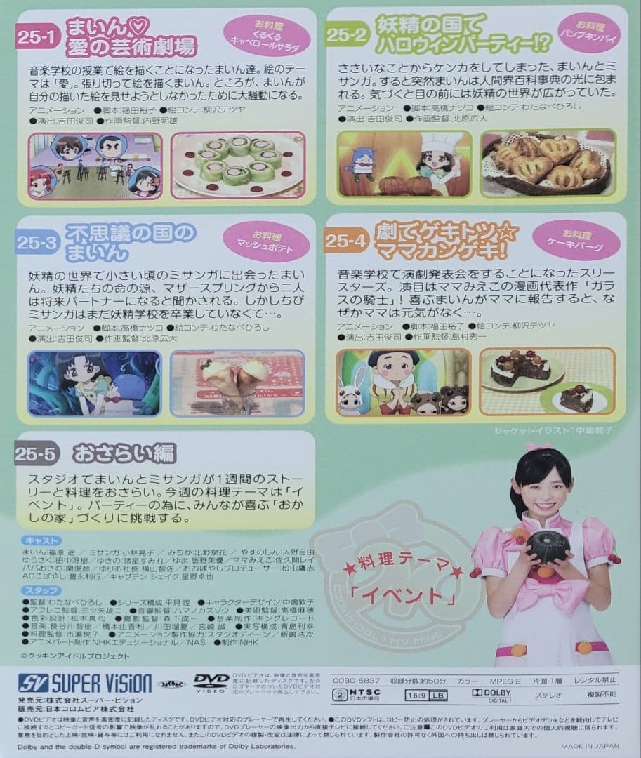 クッキンアイドル アイ!マイ!まいん! DVD BOX4 VOL.25～27