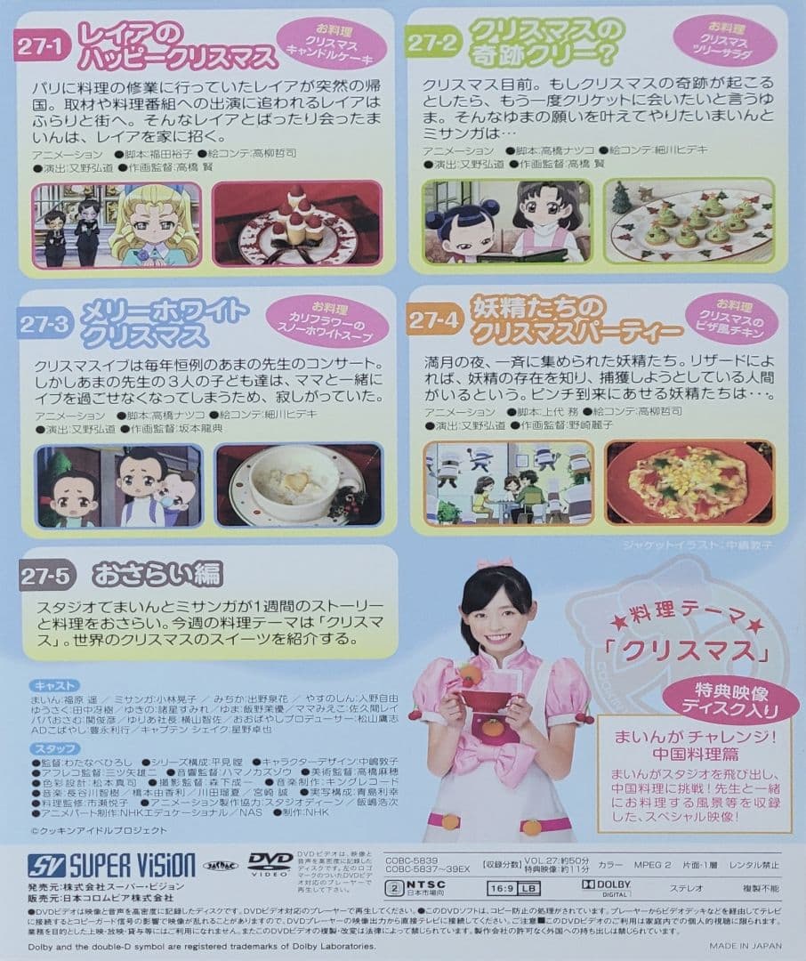 クッキンアイドル アイ!マイ!まいん! DVD BOX4 VOL.25～27