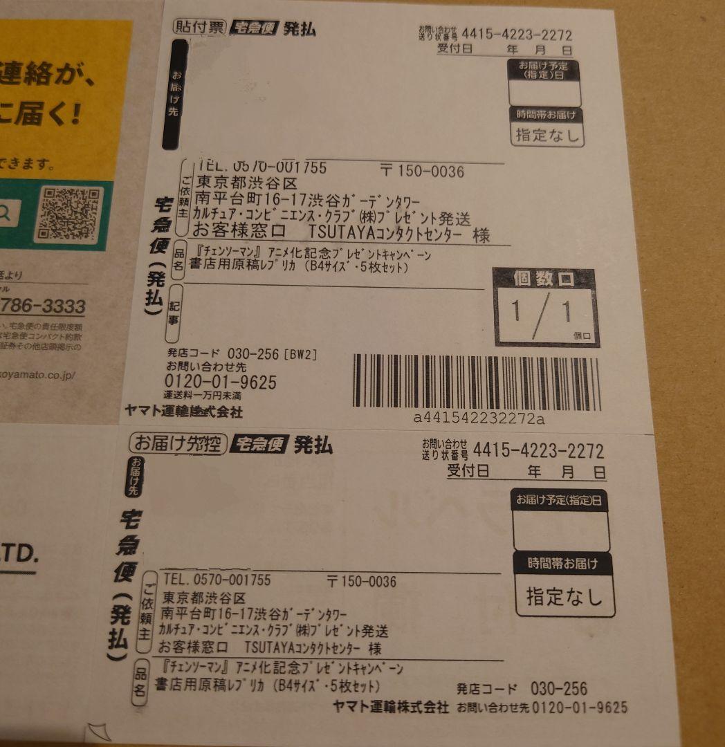 チェンソーマン　書店用原稿レプリカ5枚セット　TSUTAYAキャンペーン当選品