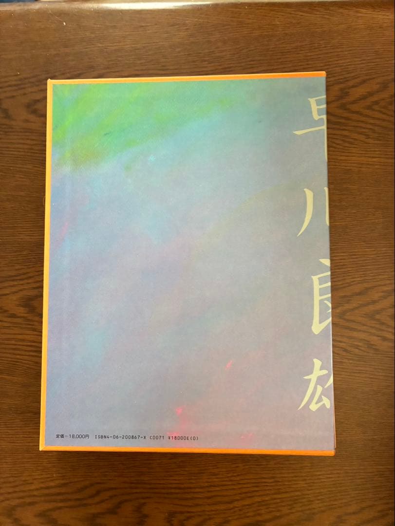 早川良雄の世界　その感情と形状