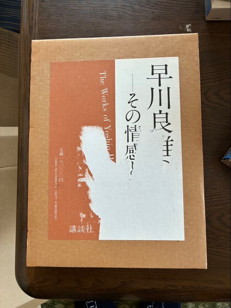 早川良雄の世界　その感情と形状
