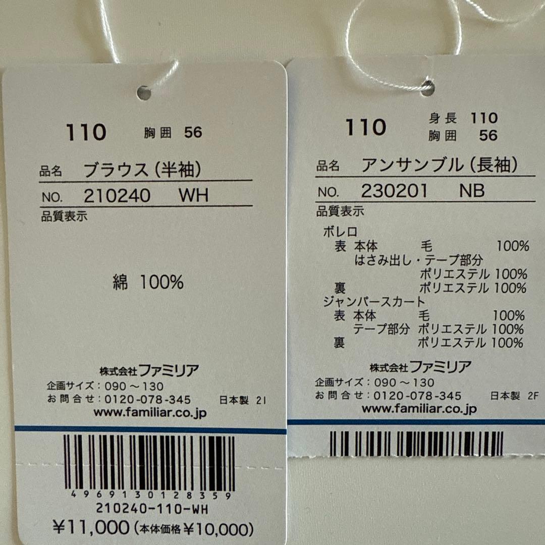 ファミリア アンサンブル+ブラウス