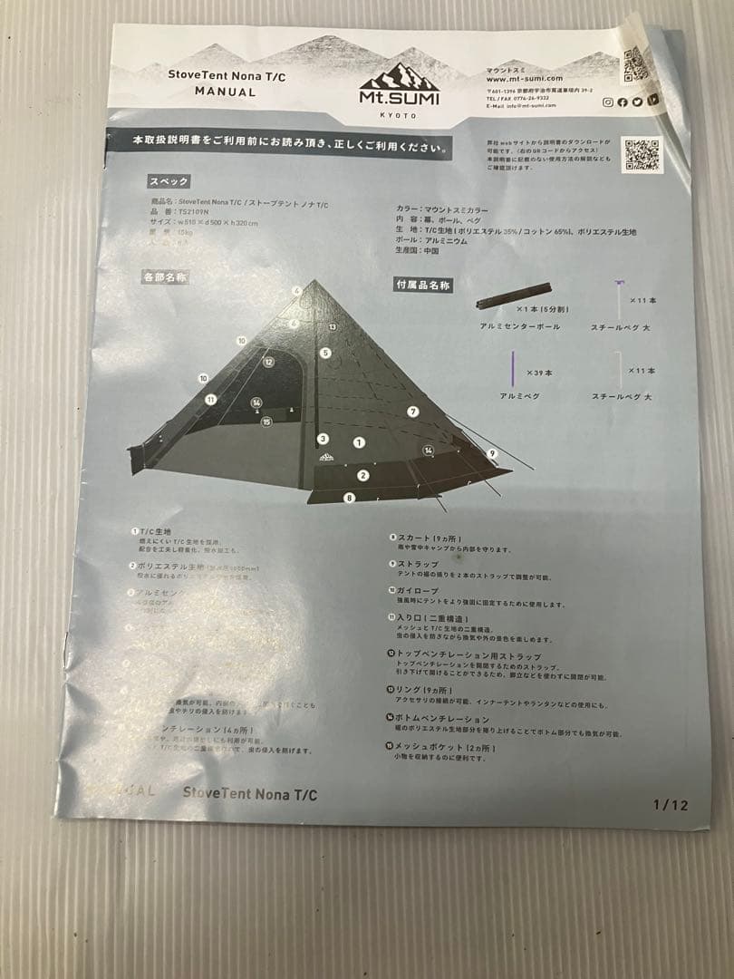 マウントスミ　ノナtc＆専用グランドシートセット