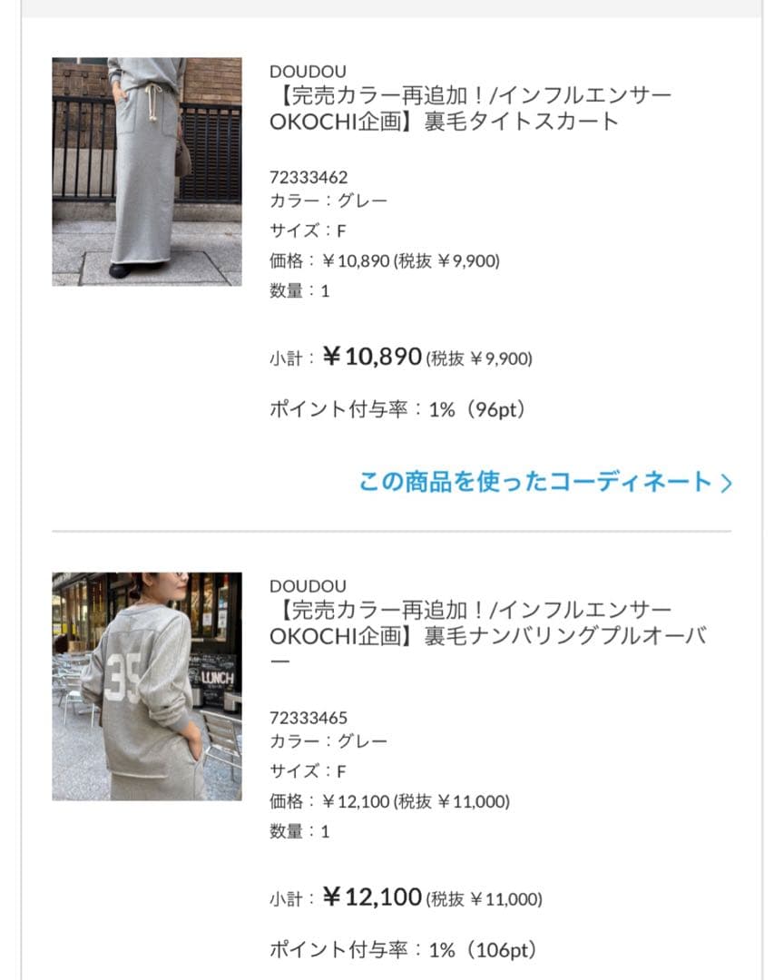 【DouDou】 裏毛ナンバリング セットアップ