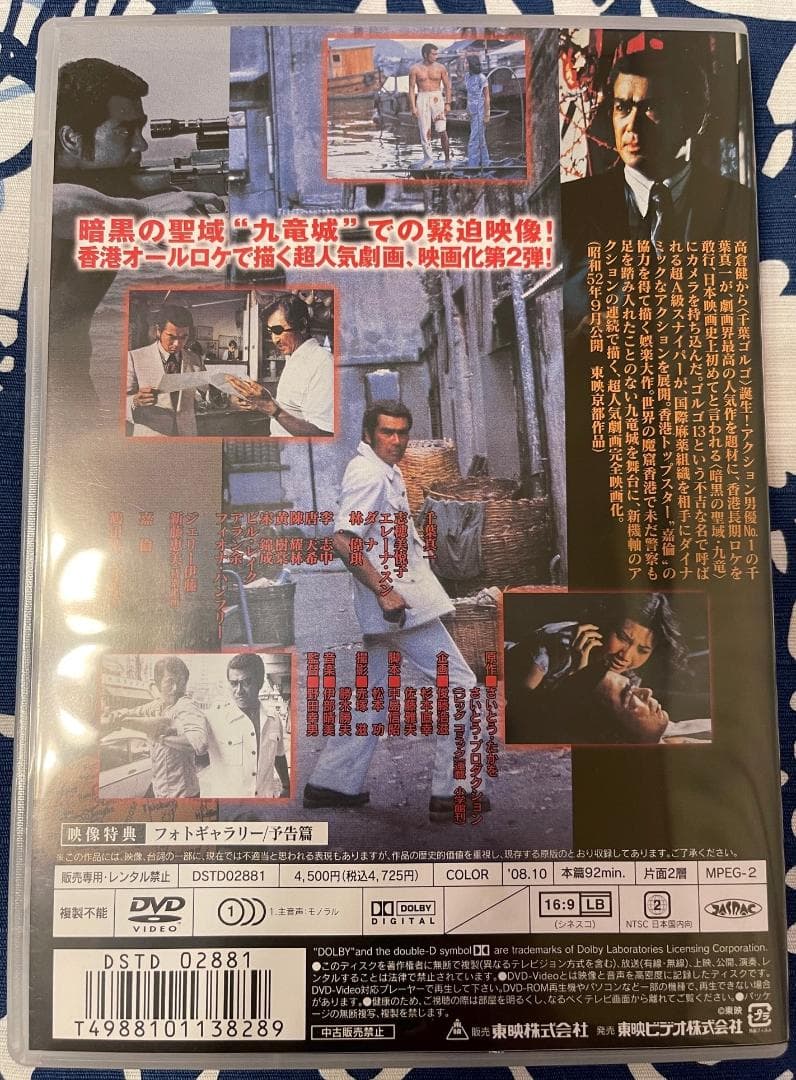 新品同様　希少品　セル版　実写版　ゴルゴ13 九竜の首 [DVD]