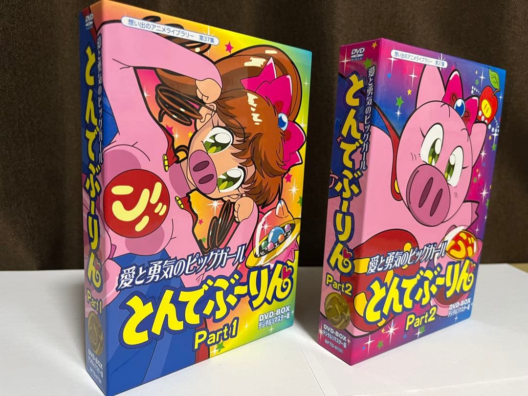とんでぶーりん DVDセット Part1・Part2