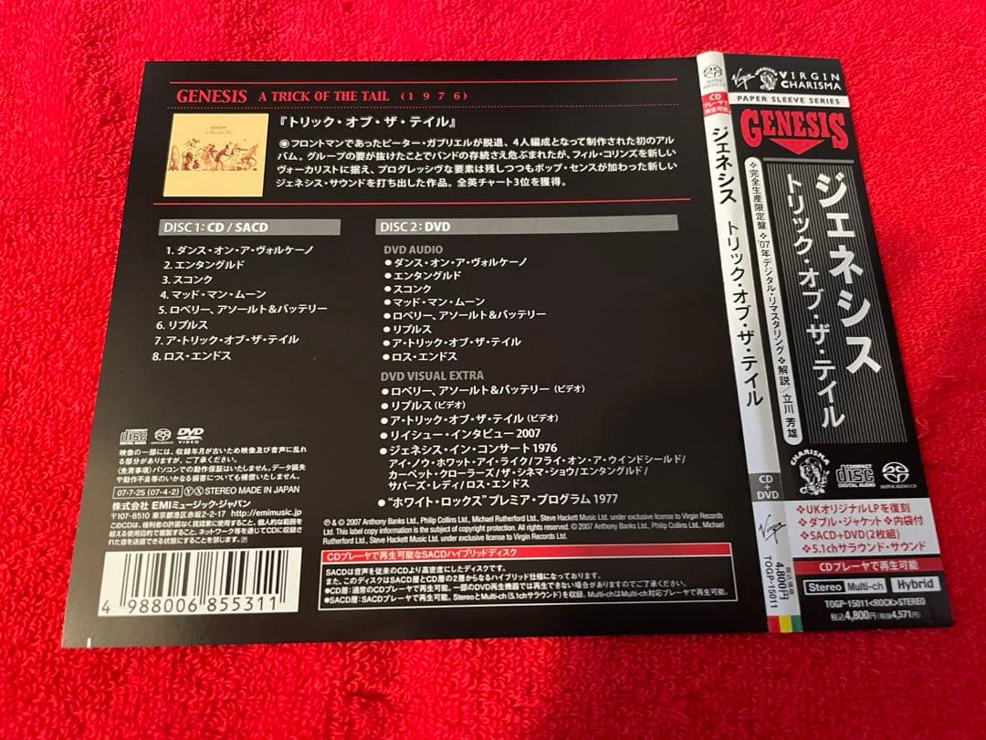 【SACD+DVD 紙ジャケ】ジェネシス/トリック・オブ・ザ・テイル 完全限定