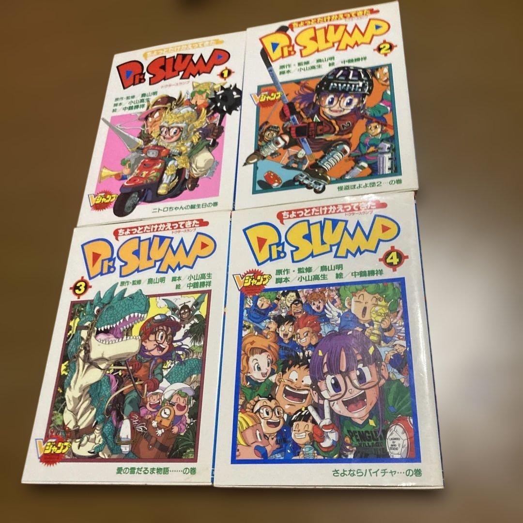 Dr.スランプ全巻初版＋オマケちょっとだけかえっててきた Dr.スランプ全巻初版