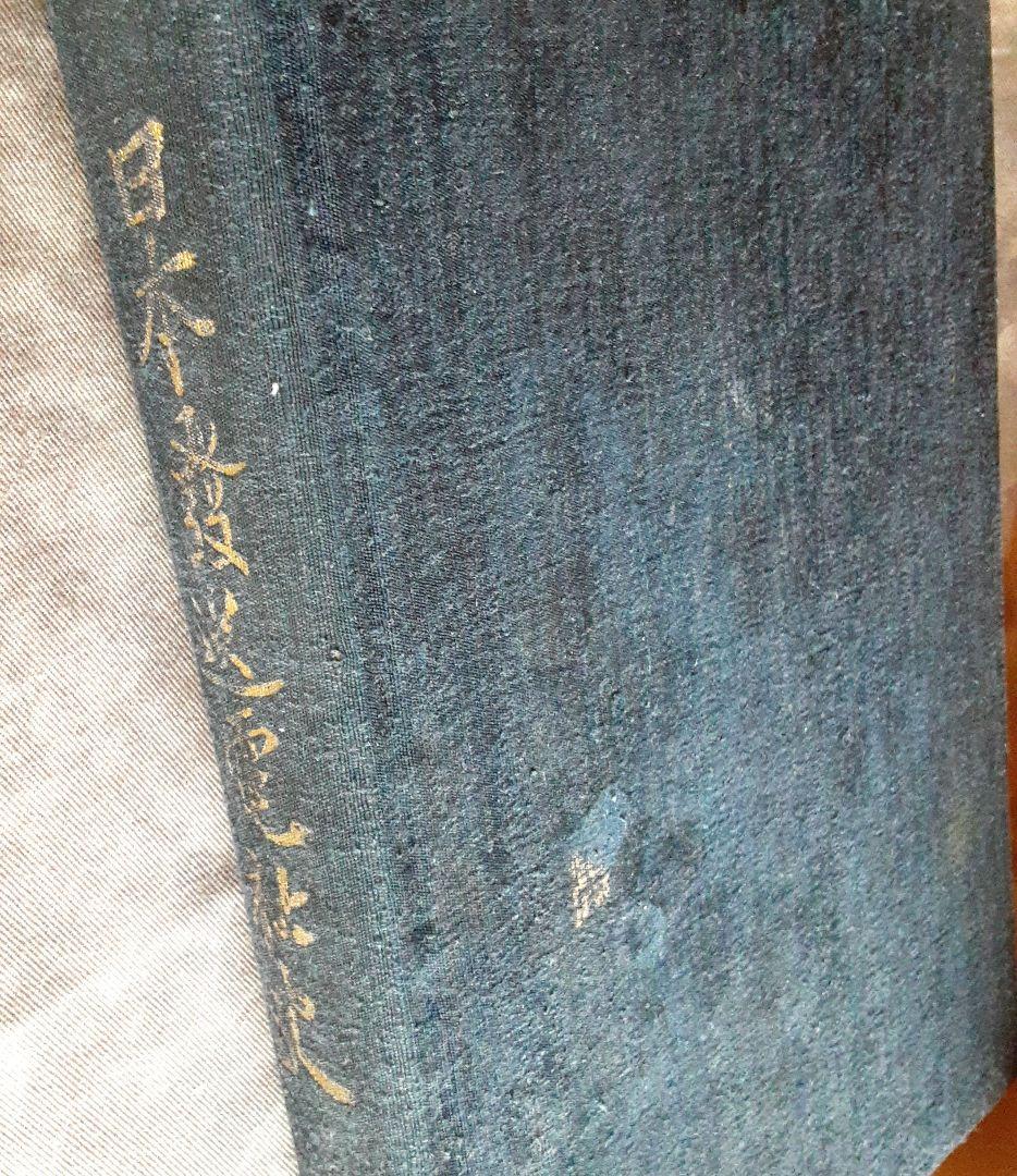 日本発送電社史　綜合編　日発社史