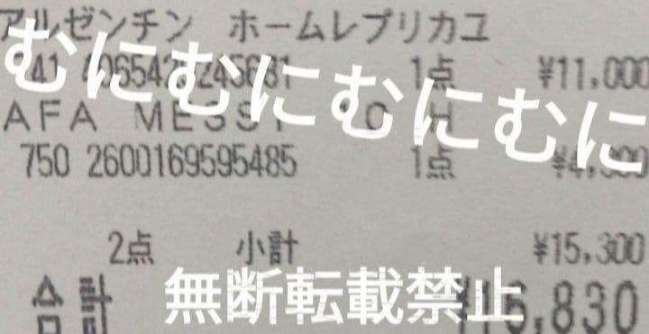 メッシ　ユニフォーム　アルゼンチン代表　バルセロナ　パリサンジェルマン　アグエロ