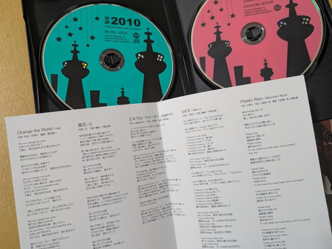 音倉2010 CD＋デジタルブック 2 Disc 天野月 天野月子 音倉レコード