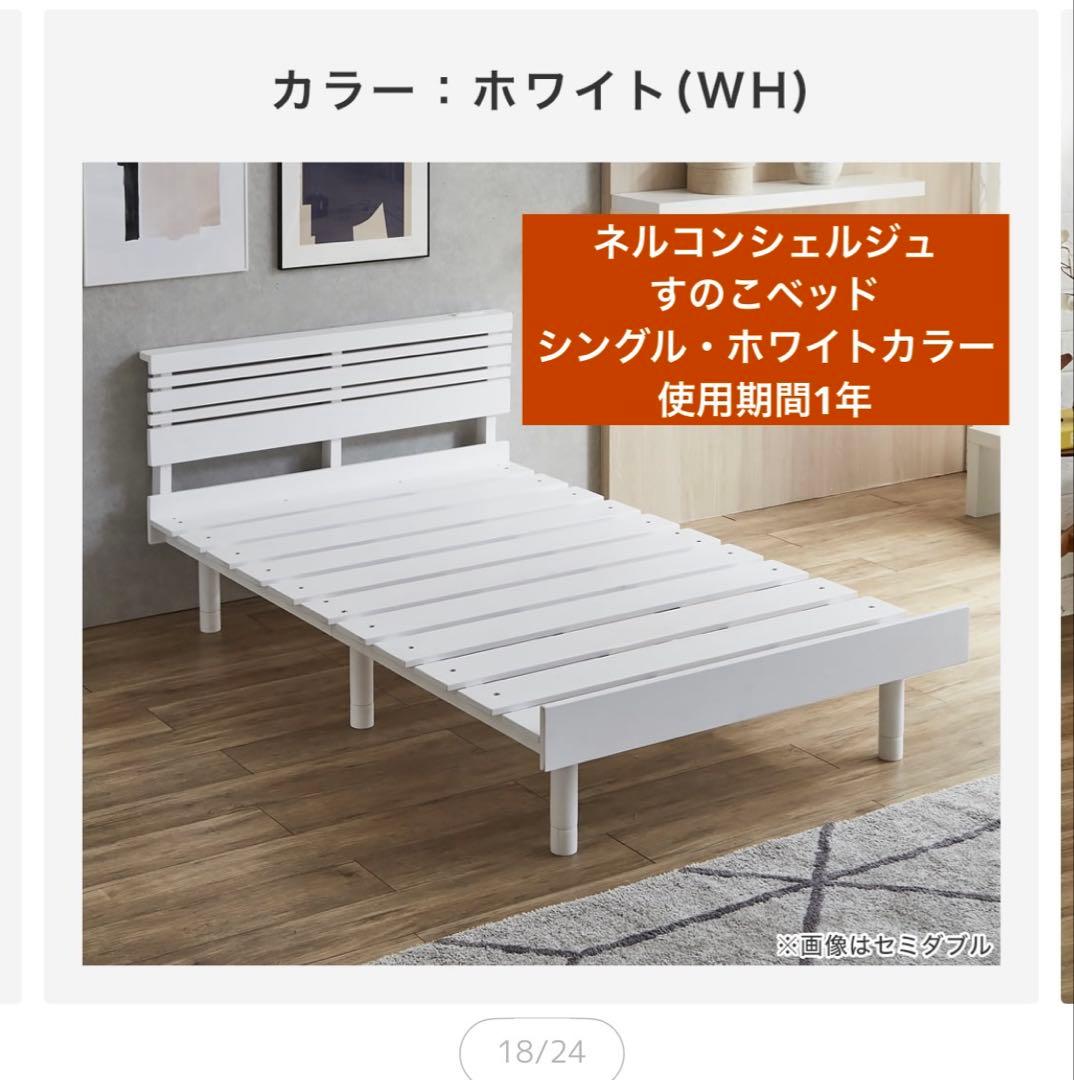 Marvin すのこベッド　シングル　ホワイト　ベッドフレーム