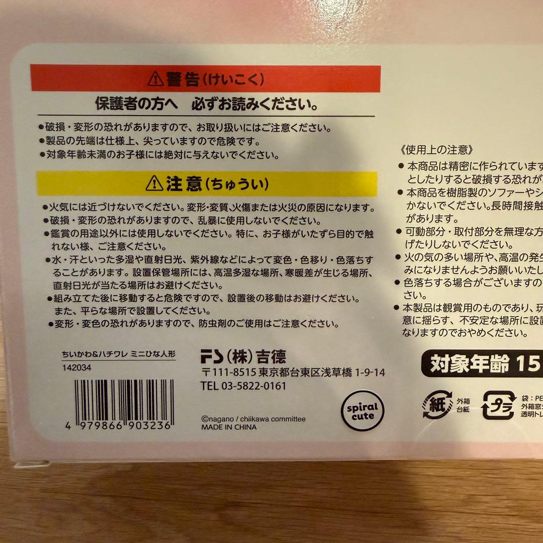 ちいかわ ハチワレ おひなさま ミニ 雛人形 吉徳